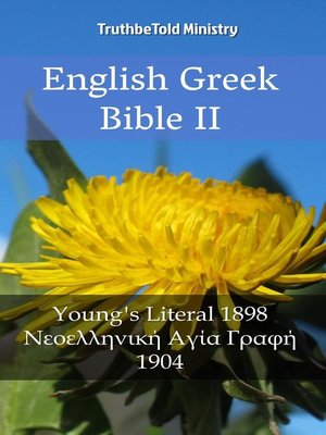 cover image of English Greek Bible II